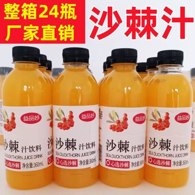 【新日期】沙棘汁饮料360ml/瓶非沙棘原浆解渴特价批发整箱