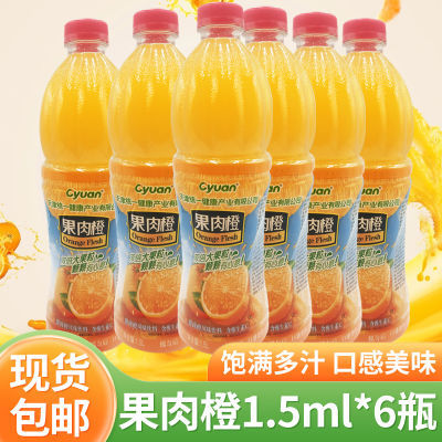 整箱6瓶*1500ml果肉橙大瓶橙汁饮料3瓶1.5L果肉饮料家庭聚餐果汁