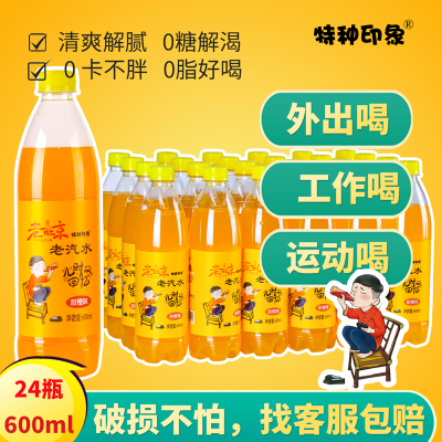 24 瓶老北京汽水橘子饮料600ml甜橙味果汁夏季饮品碳酸饮料整箱