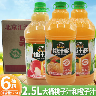 5斤装【大桶果汁】果汁饮料大瓶桃汁橙子汁2500ml装年货果汁整箱