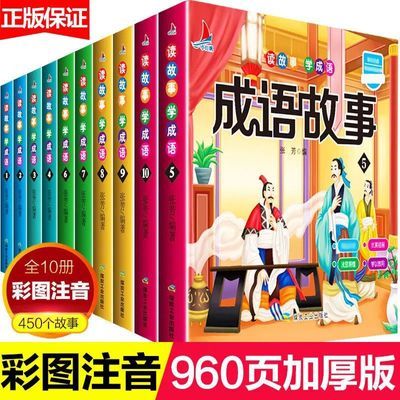 成语故事大全注音版6-12岁一二三年级绘本完整版接龙精选书小学生