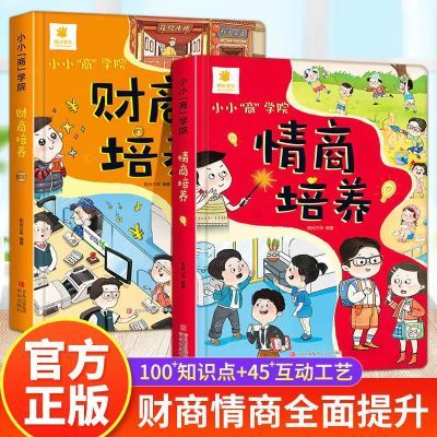 小小商学院儿童财商情商培养启蒙绘本3-6岁儿童启蒙书彩图绘本