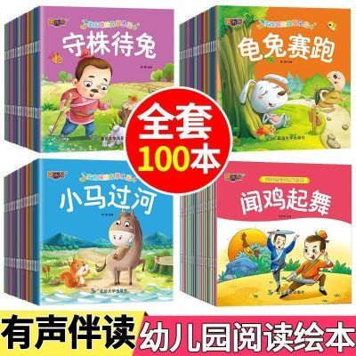 幼儿园阅读绘本儿童成长启蒙2到6岁宝宝小中大班早教睡前故事书籍