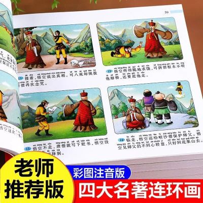 少儿四大名著漫画版小学生儿童连环画三国演义水浒传西游记红楼梦