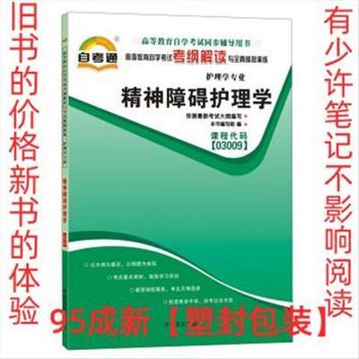 【95成新塑封已消毒】 天一自考通·高等教育自学考试考纲解读