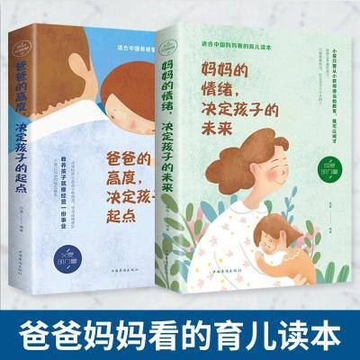 爸爸的高度决定孩子的起点妈妈的情绪决定孩子未来养育女孩男孩