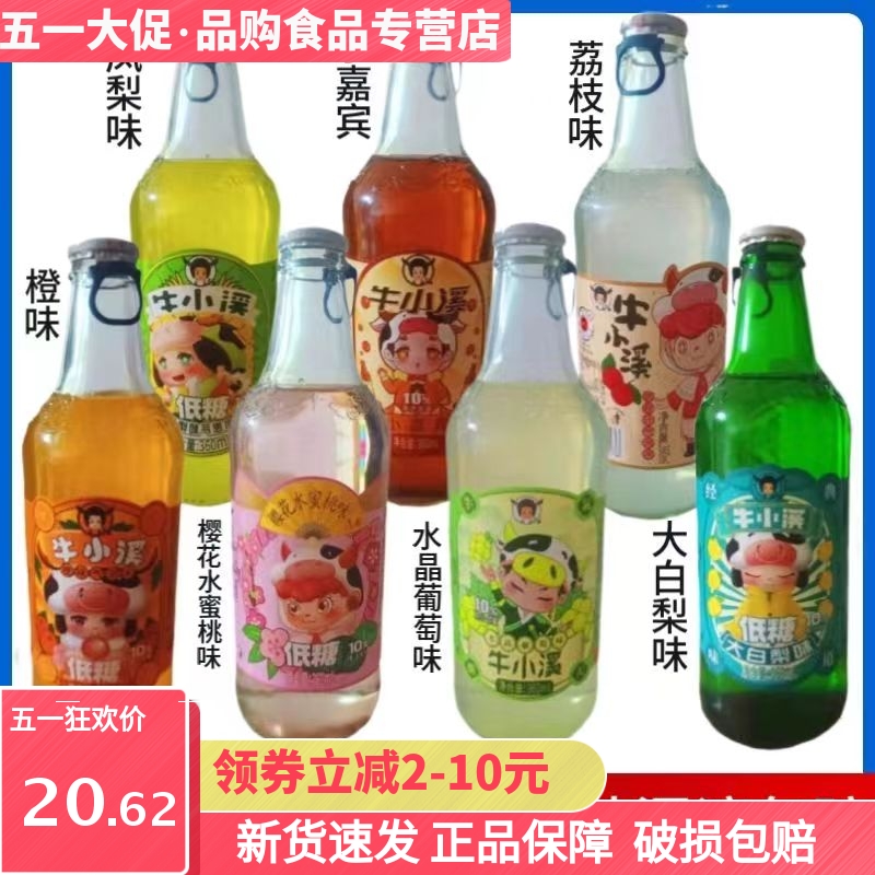 牛小溪果汁气泡水360ml*6瓶装大白梨汽水小嘉宾网红碳酸饮料整箱