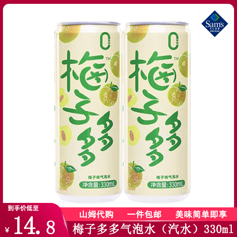 梅子多多气泡水（汽水）330ml原果萃取气泡充足聚会气泡饮料