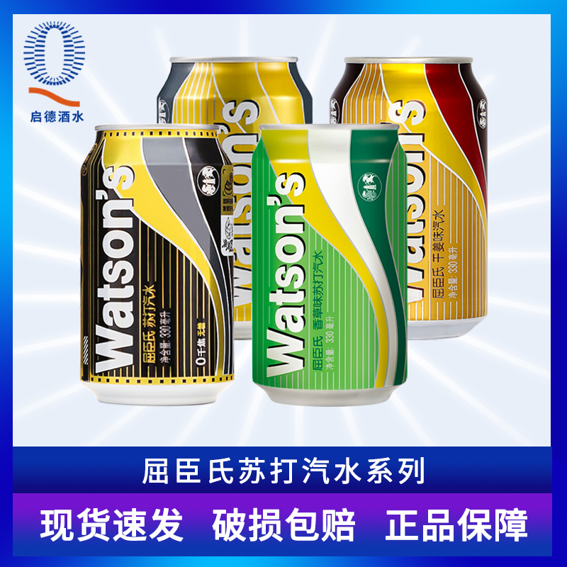 整箱屈臣氏苏打水 Watsons苏打干姜汤力汽水330ml*12罐无糖气泡水