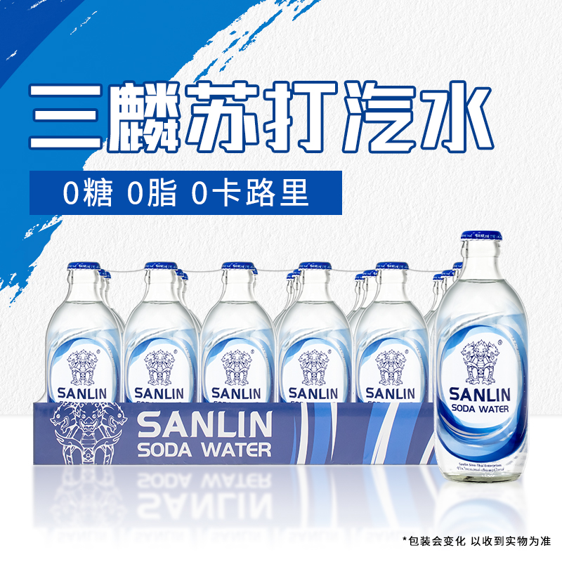 三麟苏打汽水335ml*24瓶装一整箱0糖0脂肪0能量调酒好搭档 正品