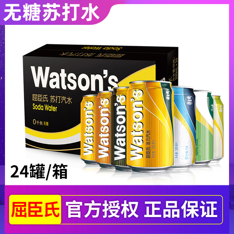 屈臣氏苏打水无糖苏打汽水罐装330ml*24罐整箱碱性原味气泡水饮料