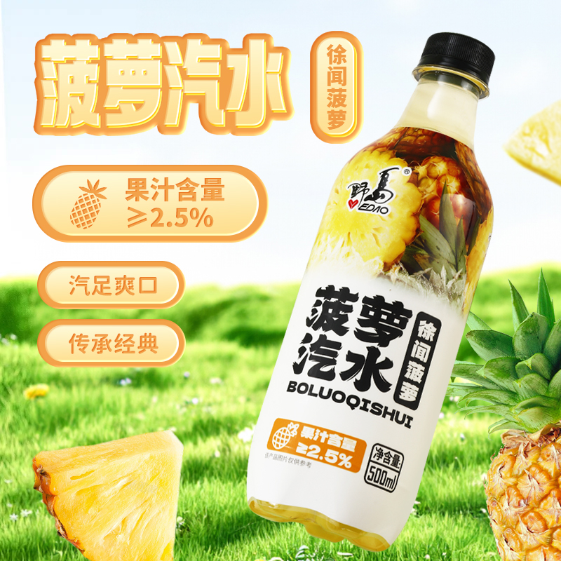 野岛 徐闻菠萝 含果汁的 菠萝汽水 500ml*5