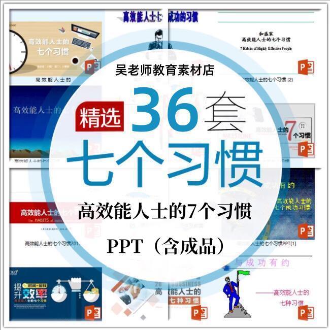 高效能人士的7个习惯PPT模板职场员工提升工作效率技巧读书分享会