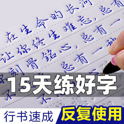 爆款练字帖凹槽成人行书行楷书本男女生硬笔练字神器字帖反复使用