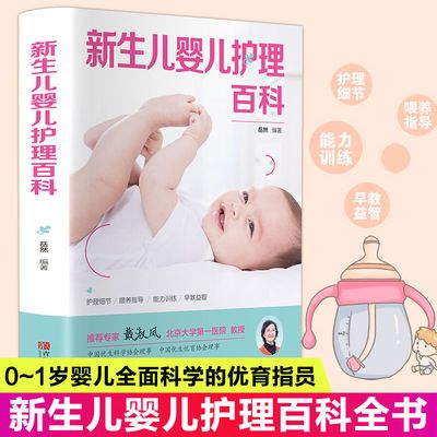 正版新生儿婴儿护理百科全书护理养育指南幼儿护理大百科育儿书籍