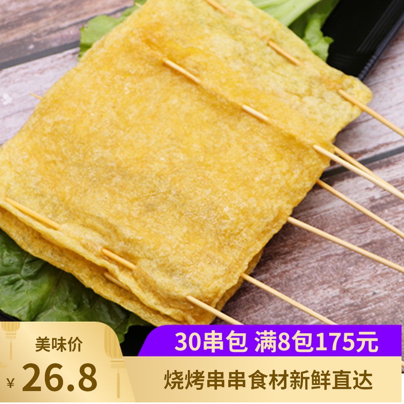 新竹油豆皮30串烧烤食材麻辣烫冷锅串串方形豆皮小串街边小吃素串