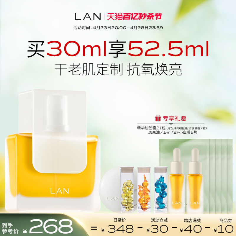 LAN兰凤凰油VC精华油提亮肤色保湿滋润面部护肤精油脸部以油养肤