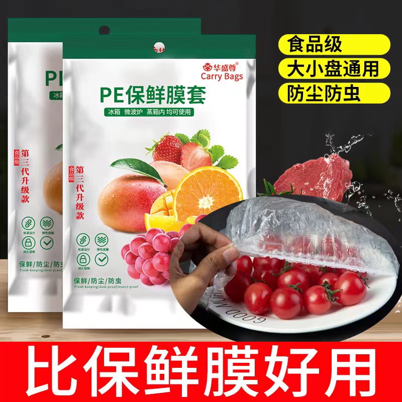 食品一次性保鲜膜套家用冰箱剩菜碗盖自封口密封保鲜盖自动碗罩