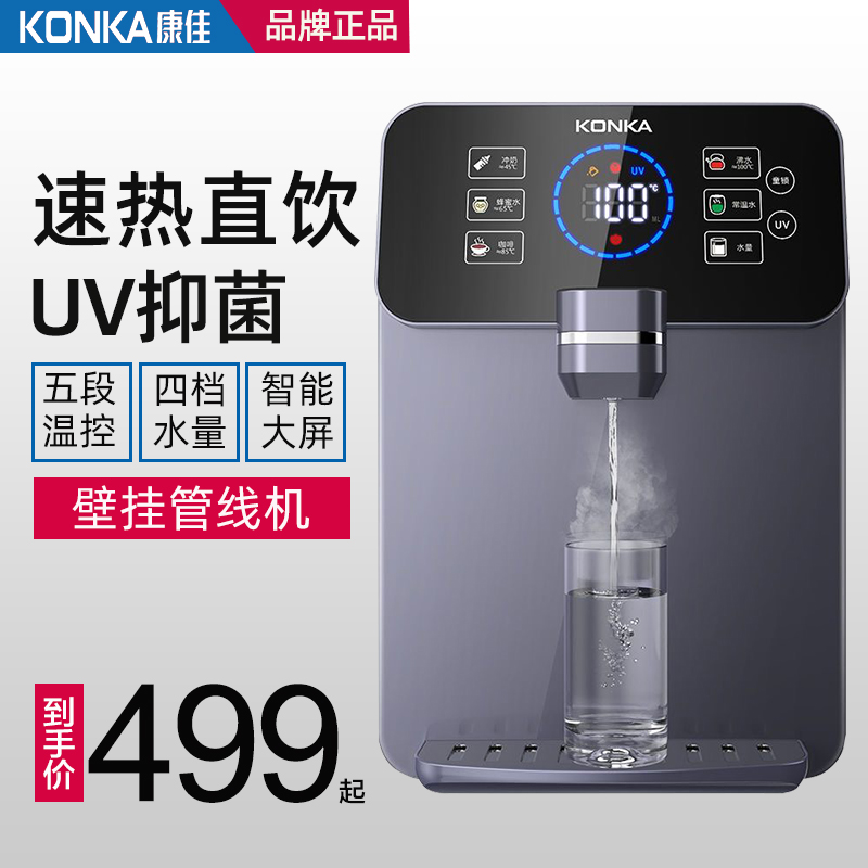 康佳高端管线机家用壁挂式直饮机冷热两用即热式一体直饮水机新款