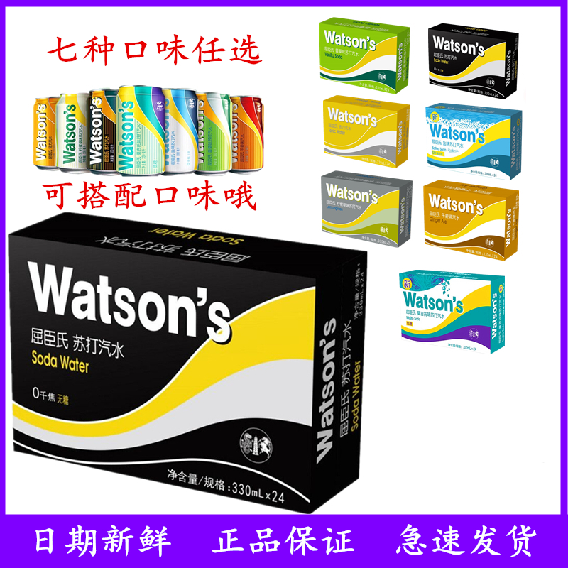 屈臣氏无糖原味苏打汽水330ml*24瓶干姜香草柠檬草汤力盐味气泡水