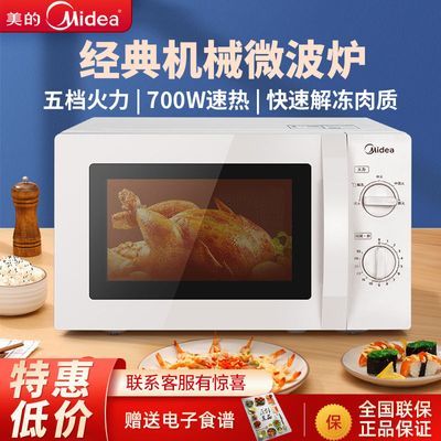 Midea/美的 M1-211A/L213B微波炉家用机械式转盘小型特价正品