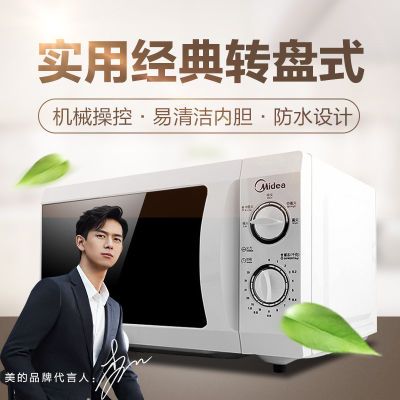 Midea/美的 M1-211A/M1-L213B 20L机械式家用转盘微波炉 易操作