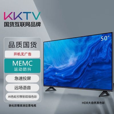 KKTV国货互联网品牌50/55/60/65英寸高清4K语音液晶电视机防爆屏