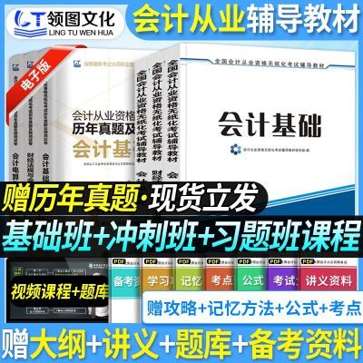 备考2024会计从业资格证教材考试用书基础电算化财经法规官方正版