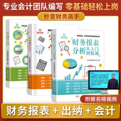 零基础学会计实操实训教材会计初级入门做账基础书零基础自学书籍