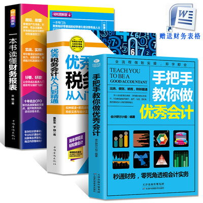 【小白轻松入门】会计实操基础书财务管理税务财务报表做账入门书