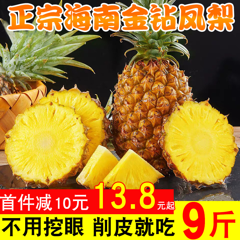 云南金钻黄金凤梨新鲜水果10斤手撕佳农无眼台湾海南香水菠萝包邮