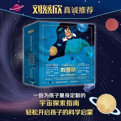 刘慈欣给孩子的科幻绘本全8册 6-12岁儿童科幻阅读宇宙科普知识ks