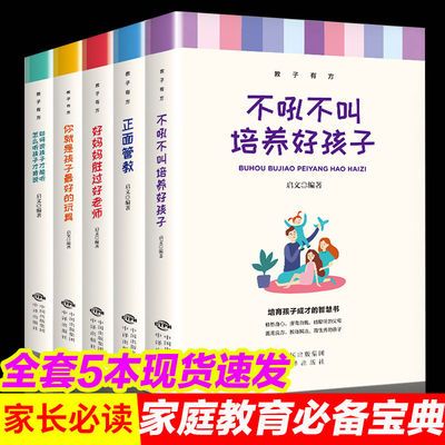 正版你就是孩子最好的玩具正面管教不吼不叫培养好孩子育儿书籍