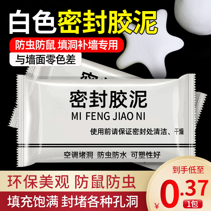 居家家空调密封胶泥防水洞口封堵泥胶空调孔密封泥台面堵漏补洞用