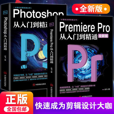 碧墨阁正版2册 photoshop教程零基础自学ps从入门到精通PR视频编