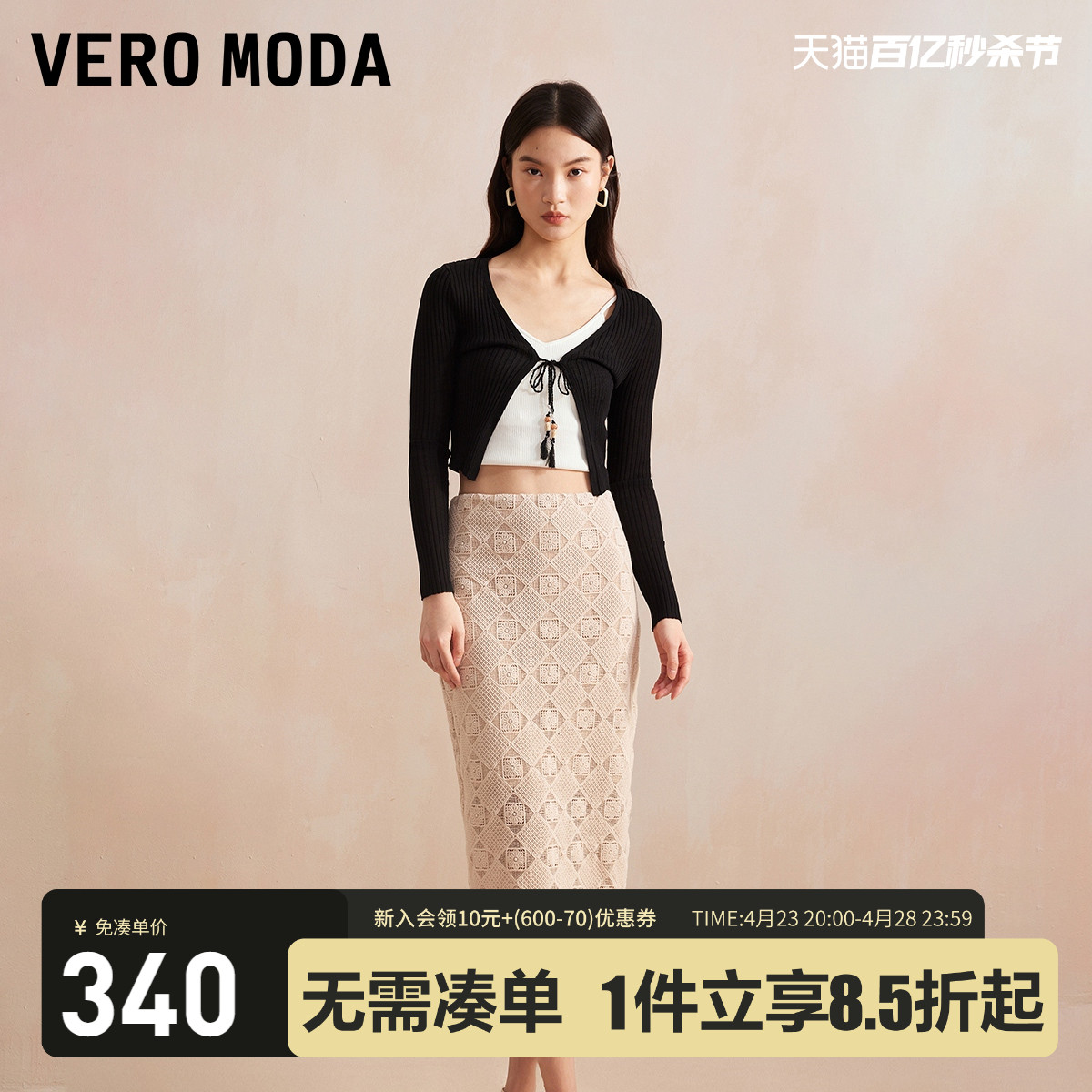 Vero Moda半身裙2024春夏新款纯色优雅气质度假感棉质蕾丝裙