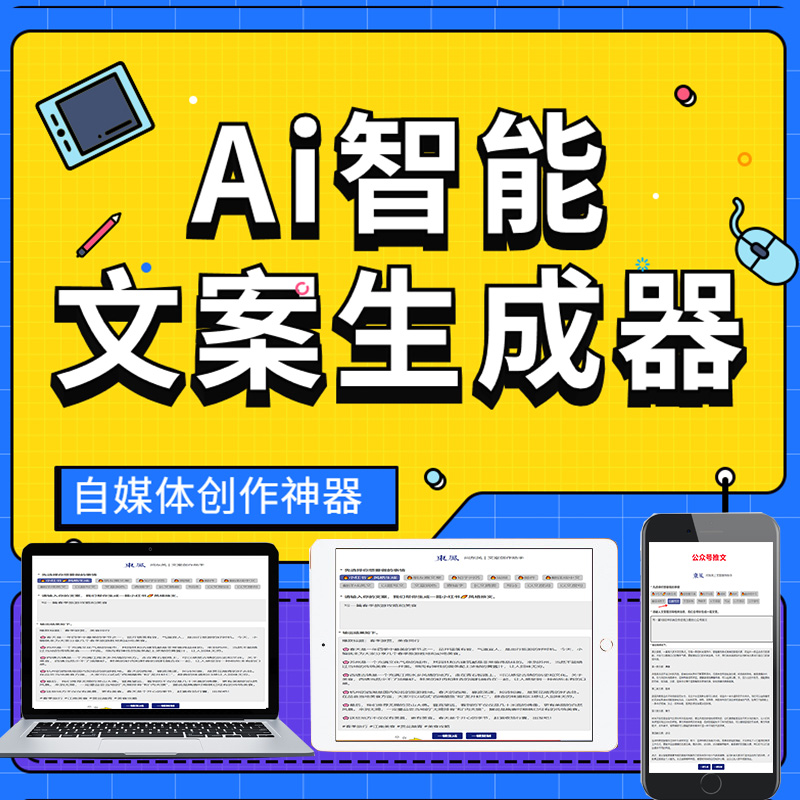 AI智能写作软件小红书百家号公众号文案推文影视解说ai文案生成器