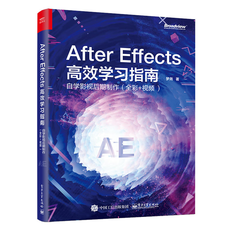 当当网 After Effects 高效学习指南：自学影视后期制作（全彩+视频） 梦尧 电子工业出版社 正版书籍