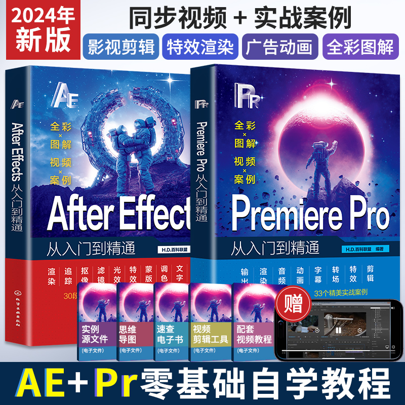 2册Pr+AE软件教程书籍2024新书 Adobe影视后期零基础从入门到精通Pr书从零开始学做视频剪辑抖*剪映短视频制作