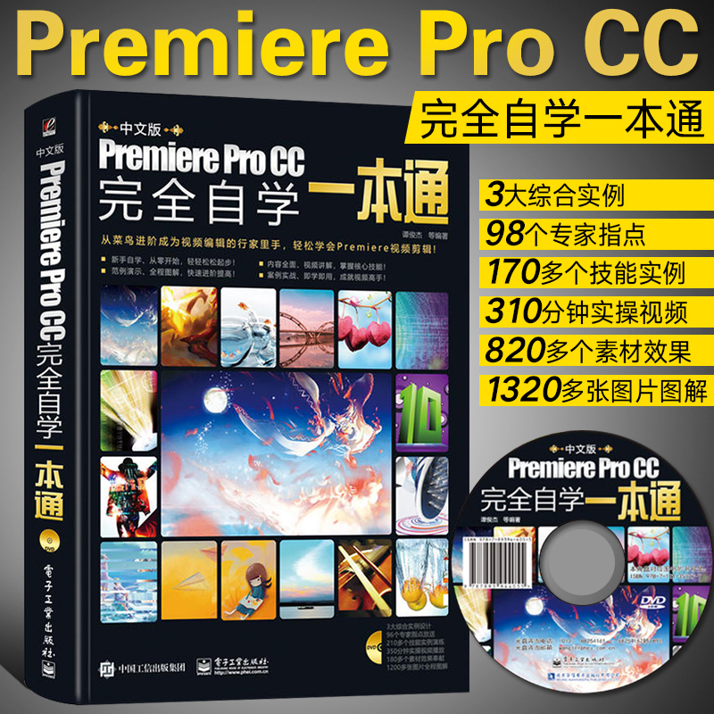 pr教程书籍 中文版 Premiere Pro CC 2018完全自学从入门到精通教材 pr书籍影视后期软件视频制作编辑