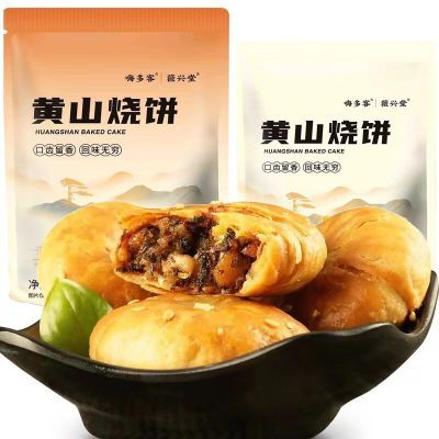 正宗黄山烧饼梅干菜扣肉烧饼 安徽特产网红美食速食老式零食小吃