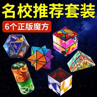 【名校正版】儿童益智玩具大全百变魔方3d立体几何解压生日礼物