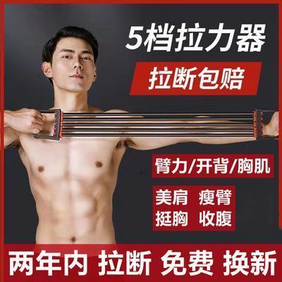 扩胸五管拉力器男练肩拉伸绳健身器械家用臂力训练弹簧胸肌神器材