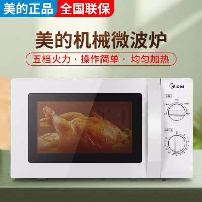 正品联保Midea/美的M1-211A/M1-L213B微波炉 家用 机械式转盘特价