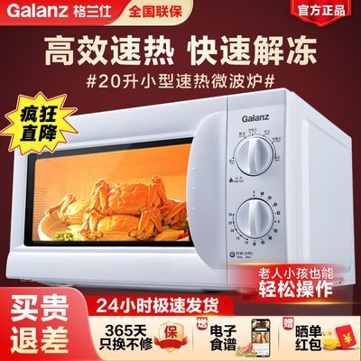 格兰仕微波炉家用小型迷你20升家用多功能一体机械转盘正品特价W0