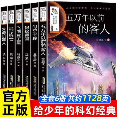 给少年的科幻经典小学生课外阅读四五六年级小说畅销书儿童文学