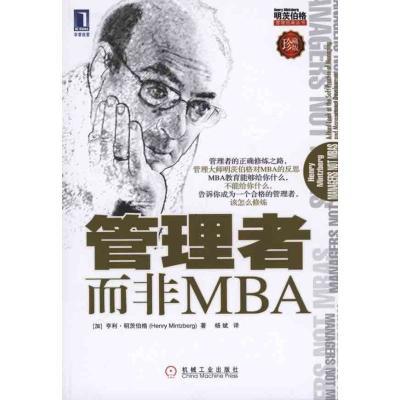 【二手95新】管理者而非MBA