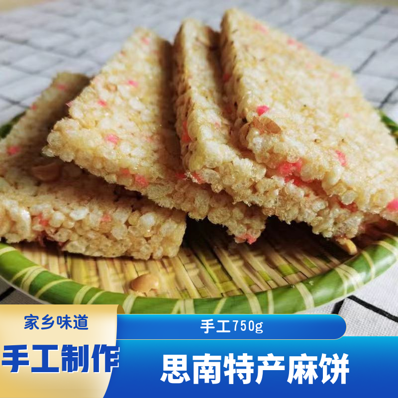 贵州思南土特产许家坝麻饼街边小吃年货600g装纯手工【1.2斤/件】