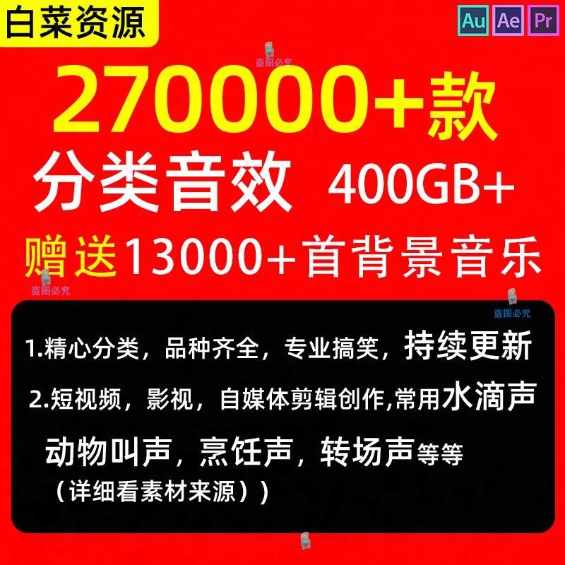 音乐影视配乐剪辑小说短视频PR后期AU音频AE有声书背景音效素材包