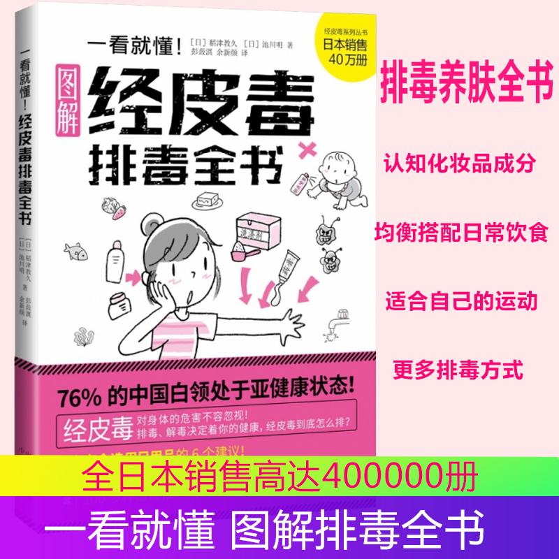 【正版】经皮毒全书 一看就懂 女性护肤全书家庭医生保健大全美容美体护肤书籍皮肤管理知识身体美体面部管理